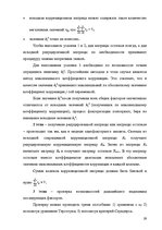 E-grāmata 'Факторный анализ потребительского настроения в экономической социологии', 27.