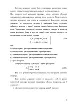 E-grāmata 'Факторный анализ потребительского настроения в экономической социологии', 30.