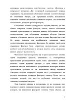 E-grāmata 'Факторный анализ потребительского настроения в экономической социологии', 32.