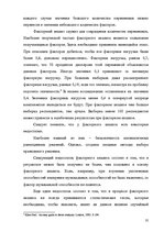 E-grāmata 'Факторный анализ потребительского настроения в экономической социологии', 33.