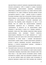 E-grāmata 'Факторный анализ потребительского настроения в экономической социологии', 35.