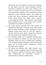 E-grāmata 'Факторный анализ потребительского настроения в экономической социологии', 36.