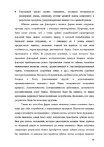 E-grāmata 'Факторный анализ потребительского настроения в экономической социологии', 37.