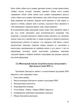 E-grāmata 'Факторный анализ потребительского настроения в экономической социологии', 38.
