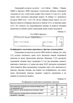 E-grāmata 'Факторный анализ потребительского настроения в экономической социологии', 43.