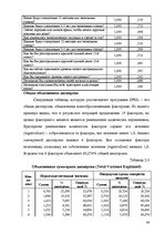E-grāmata 'Факторный анализ потребительского настроения в экономической социологии', 44.