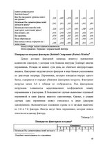 E-grāmata 'Факторный анализ потребительского настроения в экономической социологии', 47.