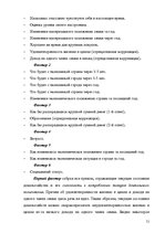 E-grāmata 'Факторный анализ потребительского настроения в экономической социологии', 49.