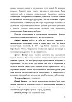E-grāmata 'Факторный анализ потребительского настроения в экономической социологии', 50.
