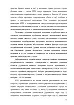 E-grāmata 'Факторный анализ потребительского настроения в экономической социологии', 69.