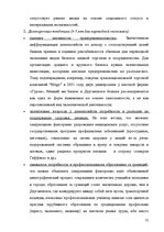 E-grāmata 'Факторный анализ потребительского настроения в экономической социологии', 73.