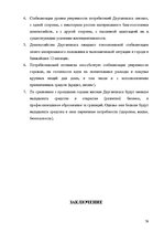E-grāmata 'Факторный анализ потребительского настроения в экономической социологии', 77.