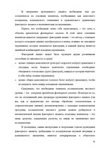 E-grāmata 'Факторный анализ потребительского настроения в экономической социологии', 78.