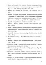 E-grāmata 'Факторный анализ потребительского настроения в экономической социологии', 81.