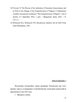 E-grāmata 'Факторный анализ потребительского настроения в экономической социологии', 83.