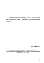 E-grāmata 'Факторный анализ потребительского настроения в экономической социологии', 87.