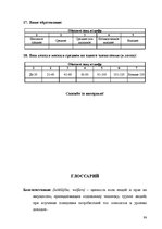 E-grāmata 'Факторный анализ потребительского настроения в экономической социологии', 96.