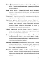 E-grāmata 'Факторный анализ потребительского настроения в экономической социологии', 100.