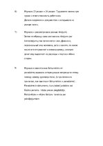 Prakses atskaite 'Отчет по практике в бюро адвокатов', 5.