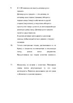 Prakses atskaite 'Отчет по практике в бюро адвокатов', 6.