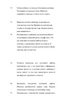 Prakses atskaite 'Отчет по практике в бюро адвокатов', 7.