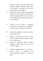 Prakses atskaite 'Отчет по практике в бюро адвокатов', 8.