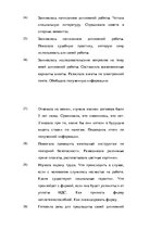 Prakses atskaite 'Отчет по практике в бюро адвокатов', 9.