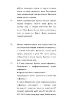 Prakses atskaite 'Отчет по практике в бюро адвокатов', 10.