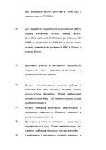 Prakses atskaite 'Отчет по практике в бюро адвокатов', 11.