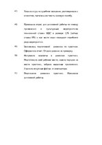 Prakses atskaite 'Отчет по практике в бюро адвокатов', 13.