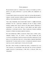 Prakses atskaite 'Отчет по практике в бюро адвокатов', 14.