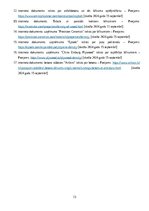 Konspekts 'Materiāla blīvums un makro struktūra', 13.