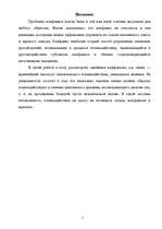 Referāts 'Роль конфликтов в семейных отношениях', 2.