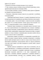 Referāts 'Роль конфликтов в семейных отношениях', 4.