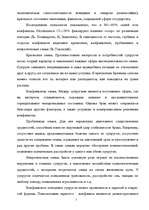 Referāts 'Роль конфликтов в семейных отношениях', 5.