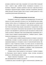 Referāts 'Роль конфликтов в семейных отношениях', 6.