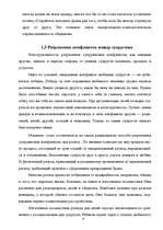 Referāts 'Роль конфликтов в семейных отношениях', 8.