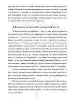 Referāts 'Роль конфликтов в семейных отношениях', 9.