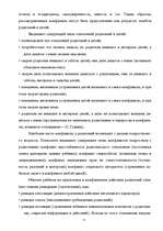 Referāts 'Роль конфликтов в семейных отношениях', 11.