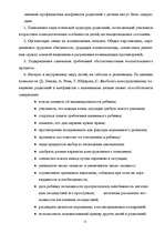 Referāts 'Роль конфликтов в семейных отношениях', 12.
