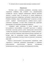 Referāts 'Роль конфликтов в семейных отношениях', 13.