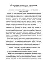 Konspekts 'Исследование возможности коллектива в достижении целей компании', 1.