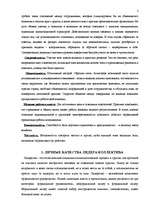 Konspekts 'Исследование возможности коллектива в достижении целей компании', 2.