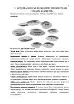 Konspekts 'Исследование возможности коллектива в достижении целей компании', 4.