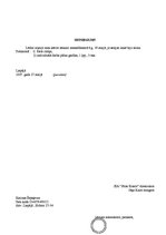 Paraugs 'Lietvedības dokumentu paraugi', 5.