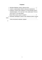 Konspekts 'Философия', 2.