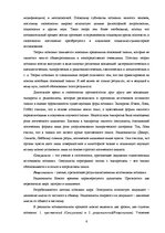 Konspekts 'Философия', 6.