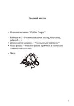 Konspekts 'Организование и структурный бизнес план чайного магазина', 3.