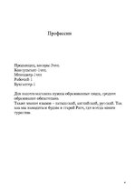 Konspekts 'Организование и структурный бизнес план чайного магазина', 4.