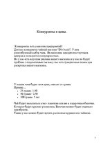 Konspekts 'Организование и структурный бизнес план чайного магазина', 7.